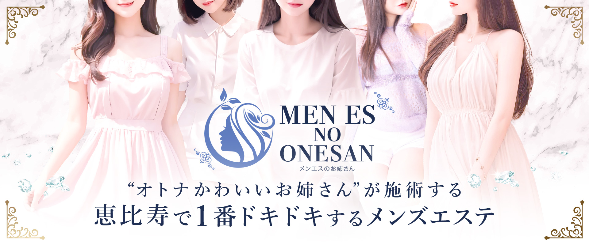 メンエスのお姉さん
